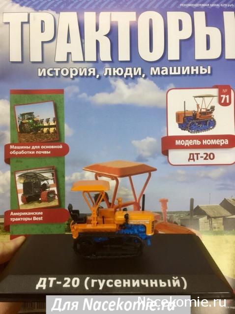 Тракторы: история, люди, машины - График выхода и обсуждение