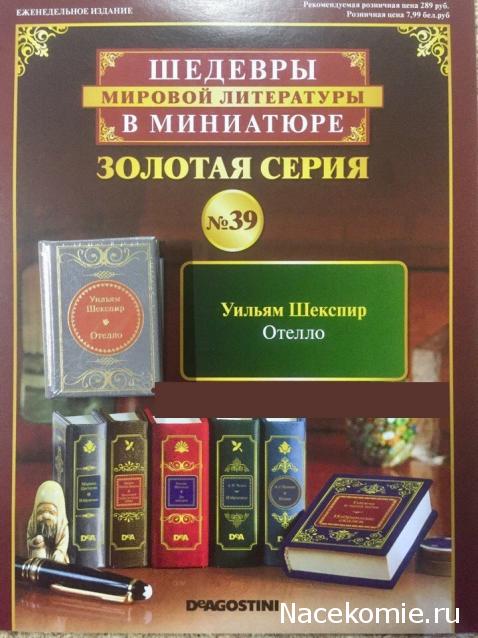 Шедевры Мировой Литературы в Миниатюре 2017