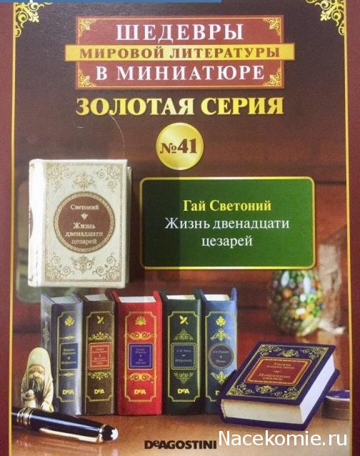 Шедевры Мировой Литературы в Миниатюре 2017