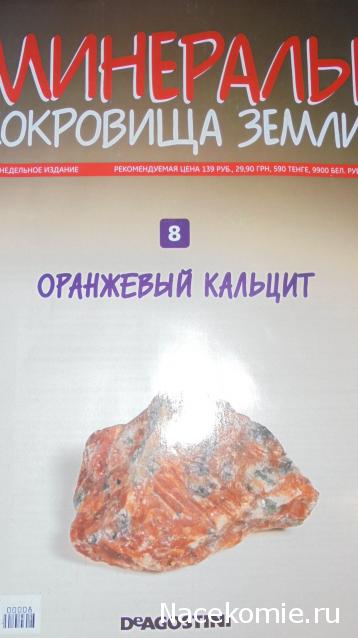 Минералы Подземные Богатства - График Выхода и обсуждение