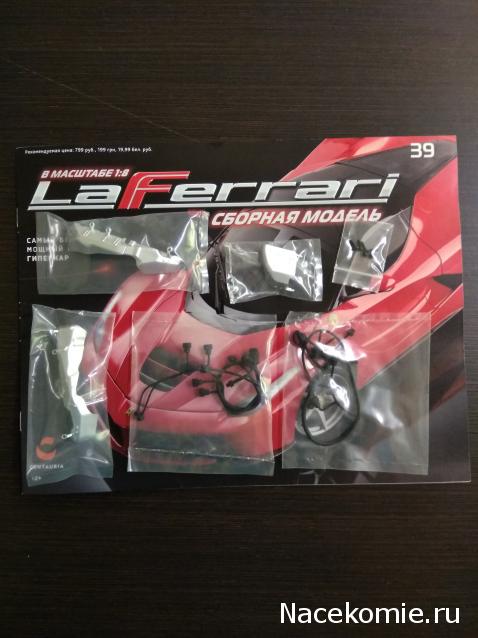 LaFerrari - График выхода и обсуждение