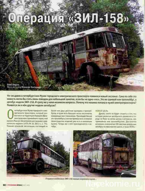 О транспорте и не только...