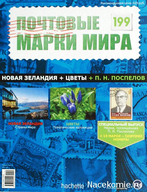 Почтовые марки Мира №199