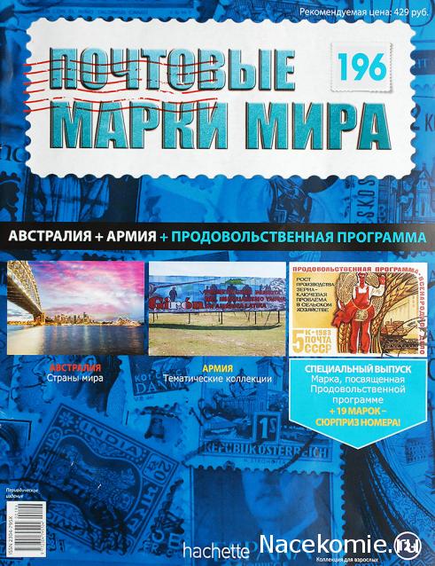 Почтовые марки Мира №196