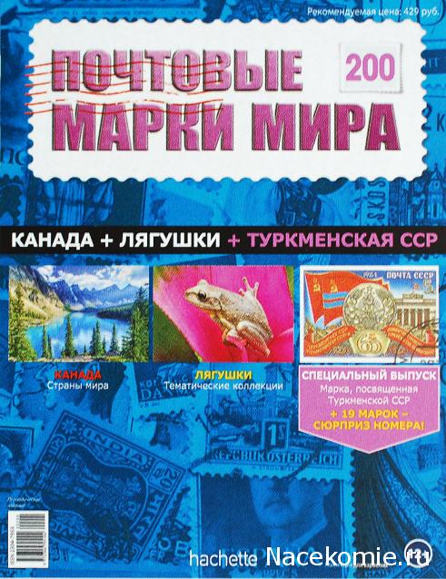 Почтовые марки Мира №200