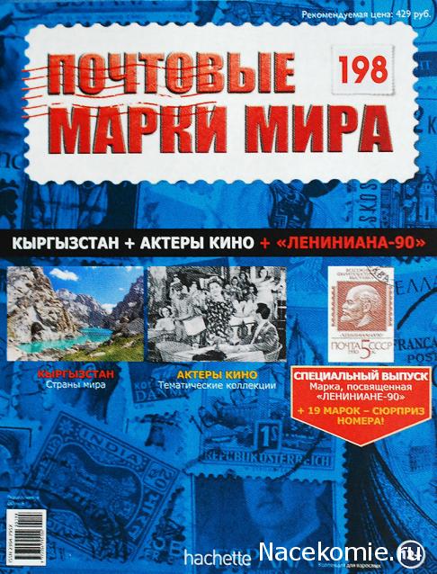 Почтовые марки Мира №198