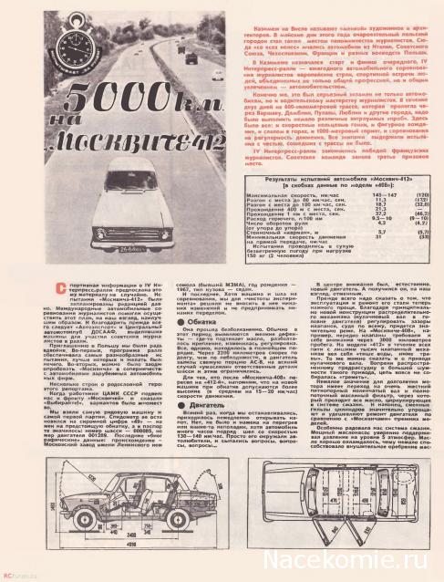 Автолегенды СССР Лучшее №97 ИЖ-412