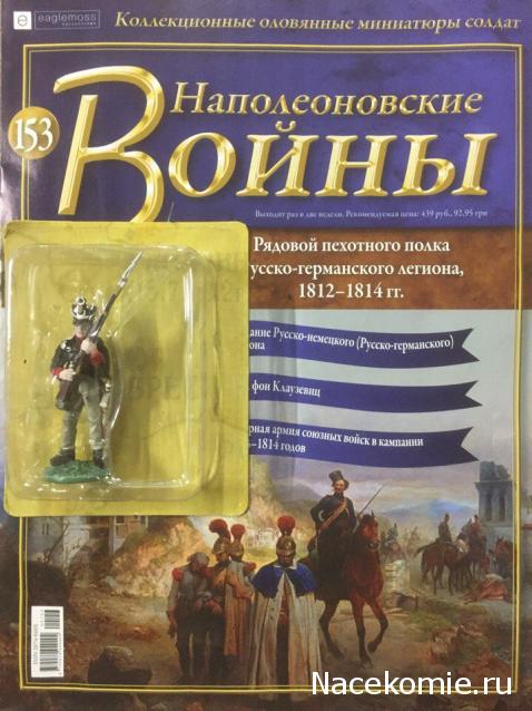 Наполеоновские Войны - График выхода и обсуждение