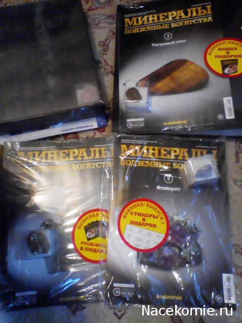 Минералы Подземные Богатства - Обсуждение подписки