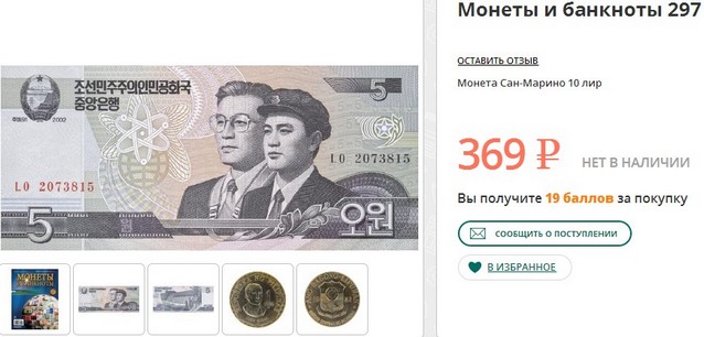 Монеты и Банкноты 2012 - График выхода и обсуждение