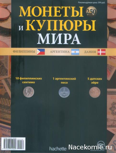 Монеты и купюры мира №250 10 сентимо (Филиппины), 1 песо (Аргентина), 5 эре (Дания)