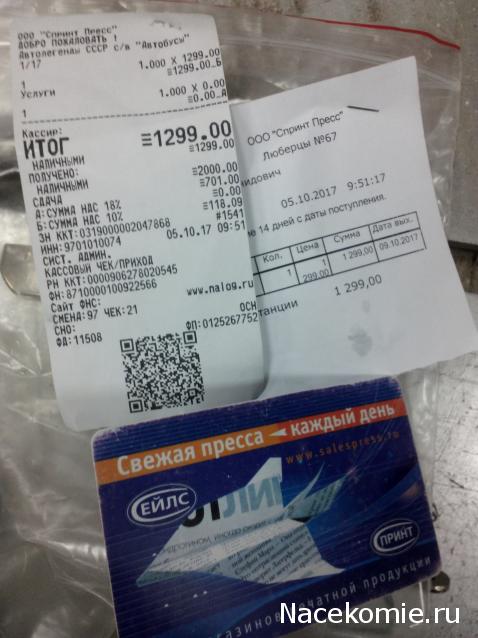 Автолегенды СССР Автобусы - Специальный выпуск