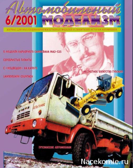 Автолегенды СССР - выпуски журнала "Автомобильный моделизм" PDF