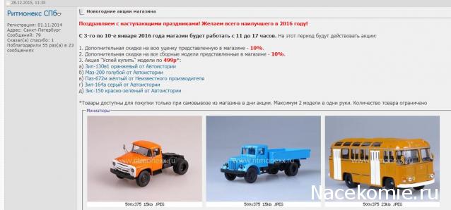 Автолегенды СССР Автобусы - Специальный выпуск