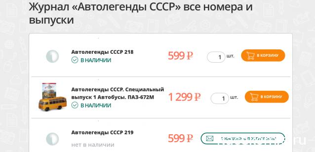 Автолегенды СССР Автобусы - Специальный выпуск
