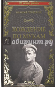 100 великих романов (Вече)