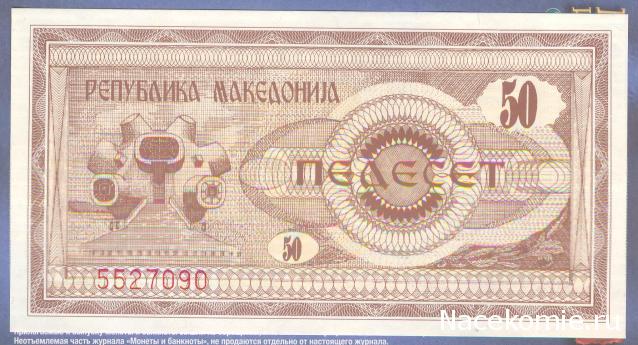 Монеты и банкноты №268 50 денаров (Македония), 3 копейки (СССР)