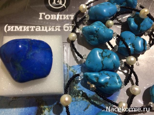 Минералы Подземные Богатства №14 - Говлит (Имитация Бирюзы)