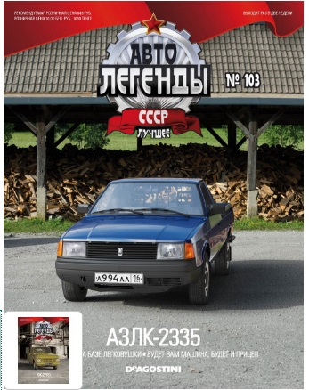 Автолегенды СССР Лучшее - График выхода и обсуждение