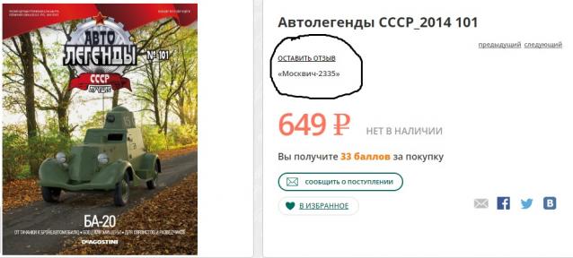 Автолегенды СССР Лучшее - График выхода и обсуждение