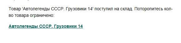 Автолегенды СССР Грузовики - График выхода и обсуждение