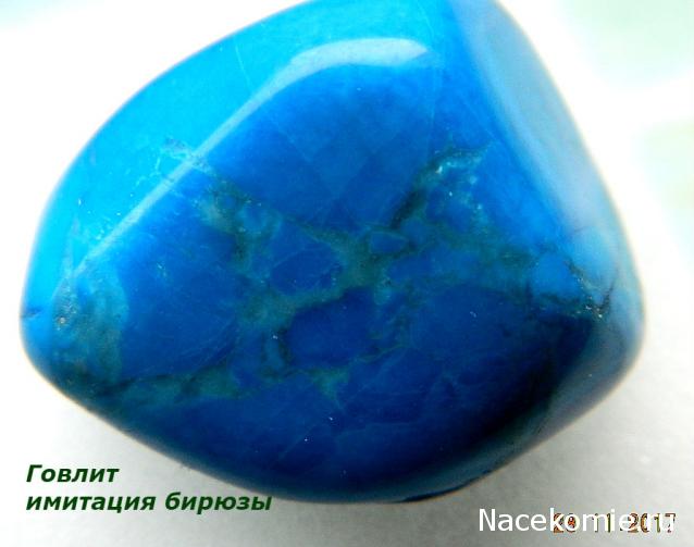 Минералы Подземные Богатства №14 - Говлит (Имитация Бирюзы)