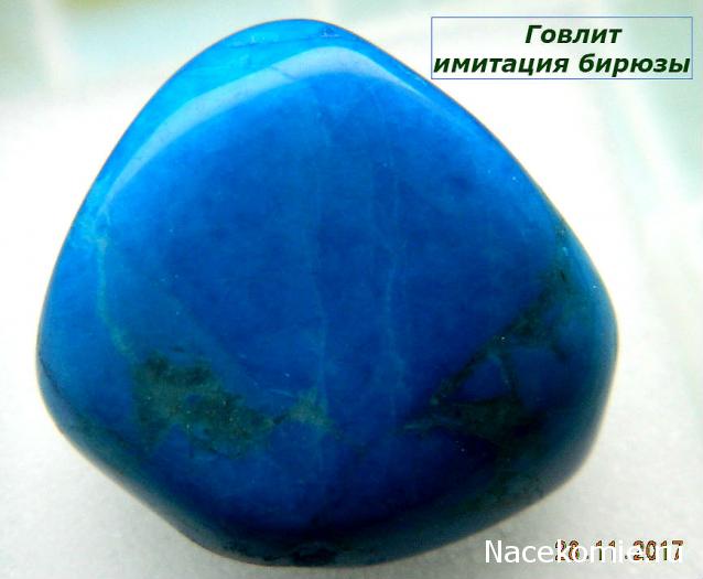 Минералы Подземные Богатства №14 - Говлит (Имитация Бирюзы)