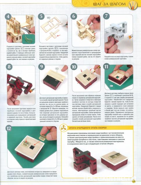 Императорская яхта «Штандарт» - Комплектация и Руководство по сборке