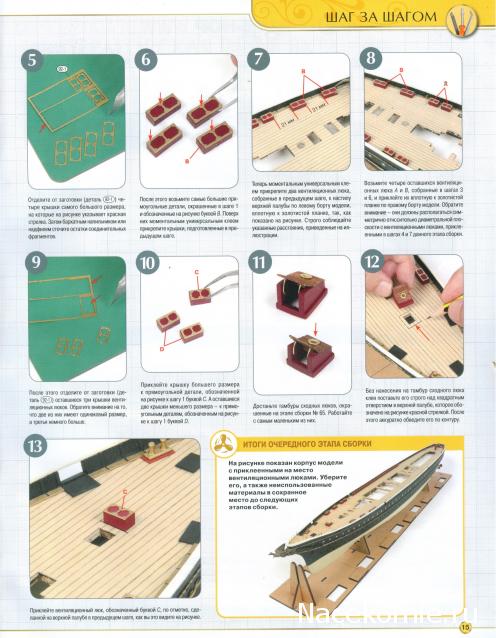 Императорская яхта «Штандарт» - Комплектация и Руководство по сборке