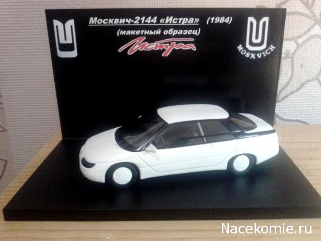 Автолегенды СССР №81 Москвич-2144 "Истра" фото модели, обсуждение