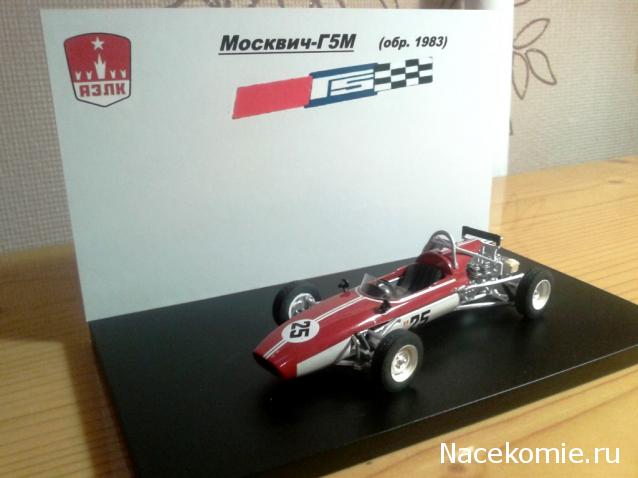 Автолегенды СССР №93 Москвич-Г5