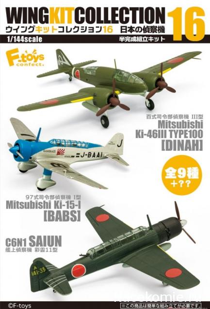 Модели и гашапоны в 1/144 - F-Toys, Bandai, Takara и другие