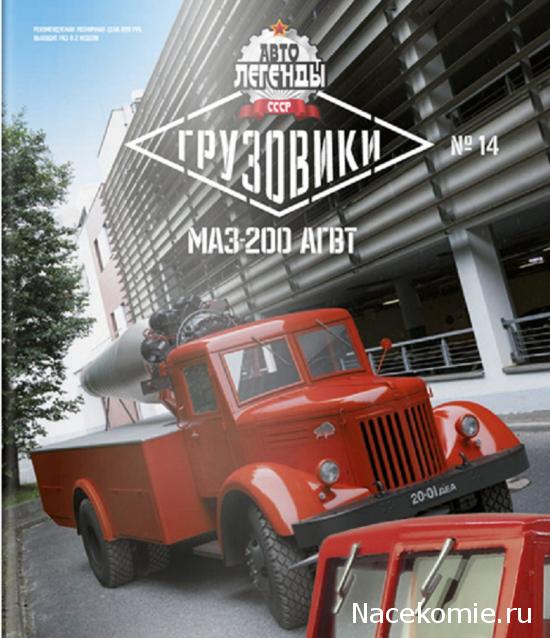 Автолегенды СССР Грузовики - График выхода и обсуждение