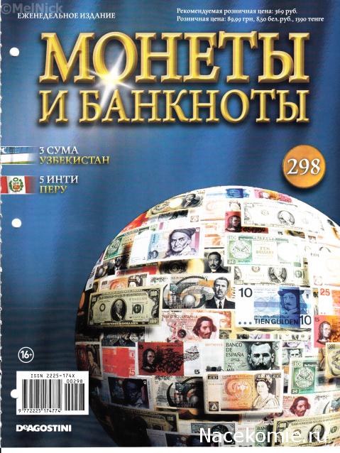 Монеты и банкноты №298 3 сума (Узбекистан), 5 инти (Перу)