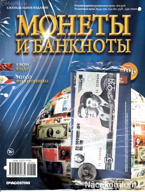 Монеты и Банкноты 2012 - График выхода и обсуждение