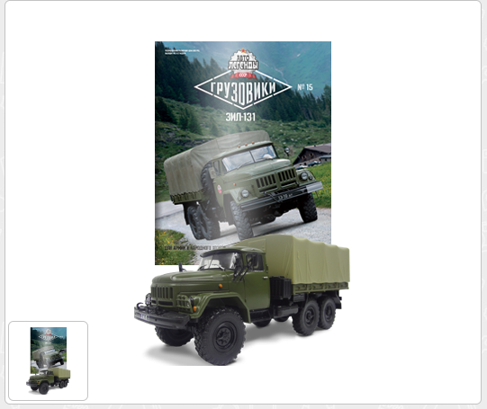 Автолегенды СССР Грузовики - График выхода и обсуждение