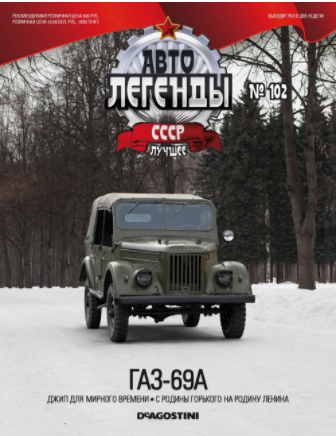 Автолегенды СССР Лучшее - График выхода и обсуждение