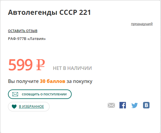 Автолегенды СССР - График выхода и обсуждение
