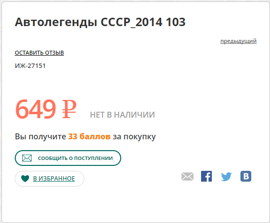Автолегенды СССР Лучшее - График выхода и обсуждение