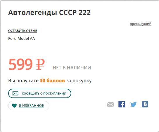 Автолегенды СССР - График выхода и обсуждение