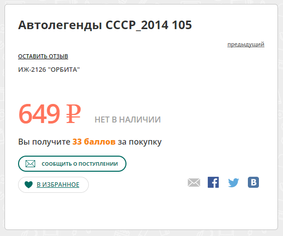 Автолегенды СССР Лучшее - График выхода и обсуждение