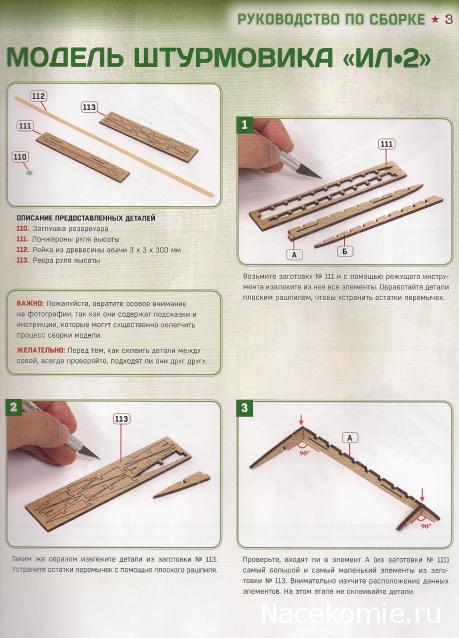 Соберите ИЛ-2 - Комплектация и руководство по сборке