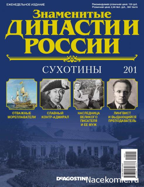 Знаменитые Династии России - График Выхода и обсуждение