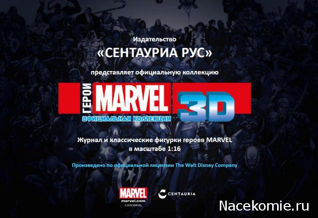 Герои Marvel 3D - График выхода и обсуждение