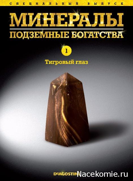 Минералы Подземные Богатства - График Выхода и обсуждение