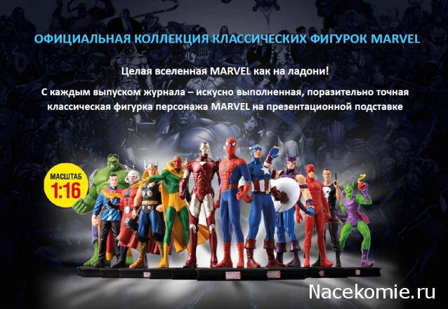 Герои Marvel 3D - График выхода и обсуждение