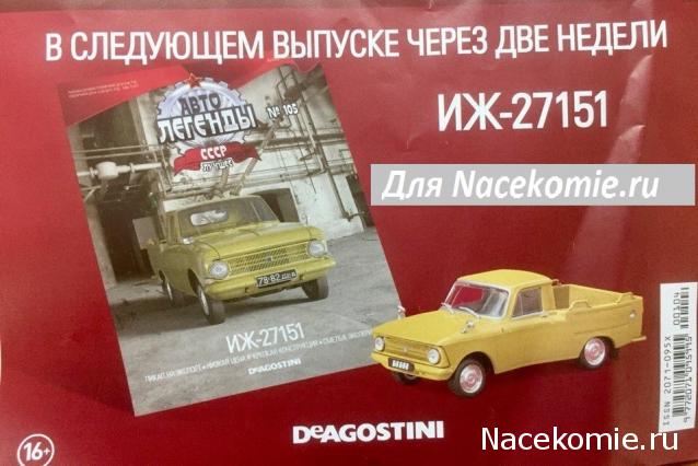 Автолегенды СССР Лучшее - График выхода и обсуждение