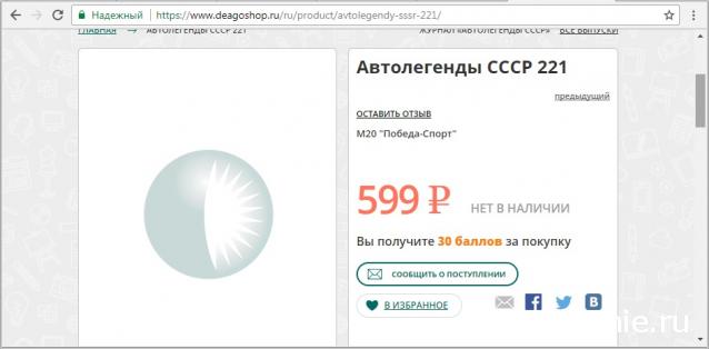 Автолегенды СССР - График выхода и обсуждение