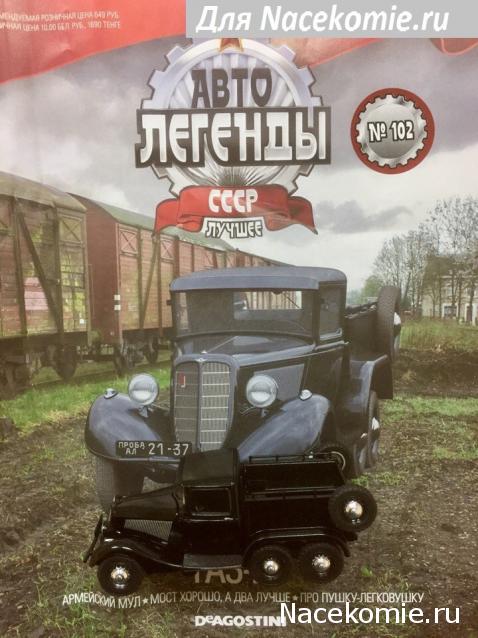 Автолегенды СССР Лучшее - График выхода и обсуждение