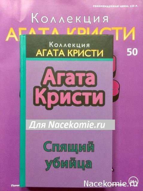 Коллекция Агата Кристи (Ашет)